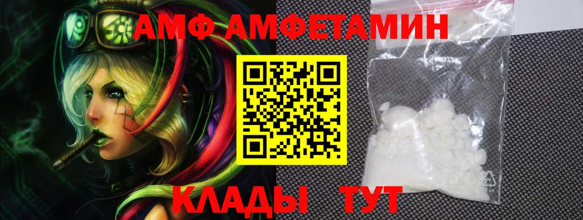 АМФ VHQ  Вход с VPN  Amphetamine  Ставрополь 
