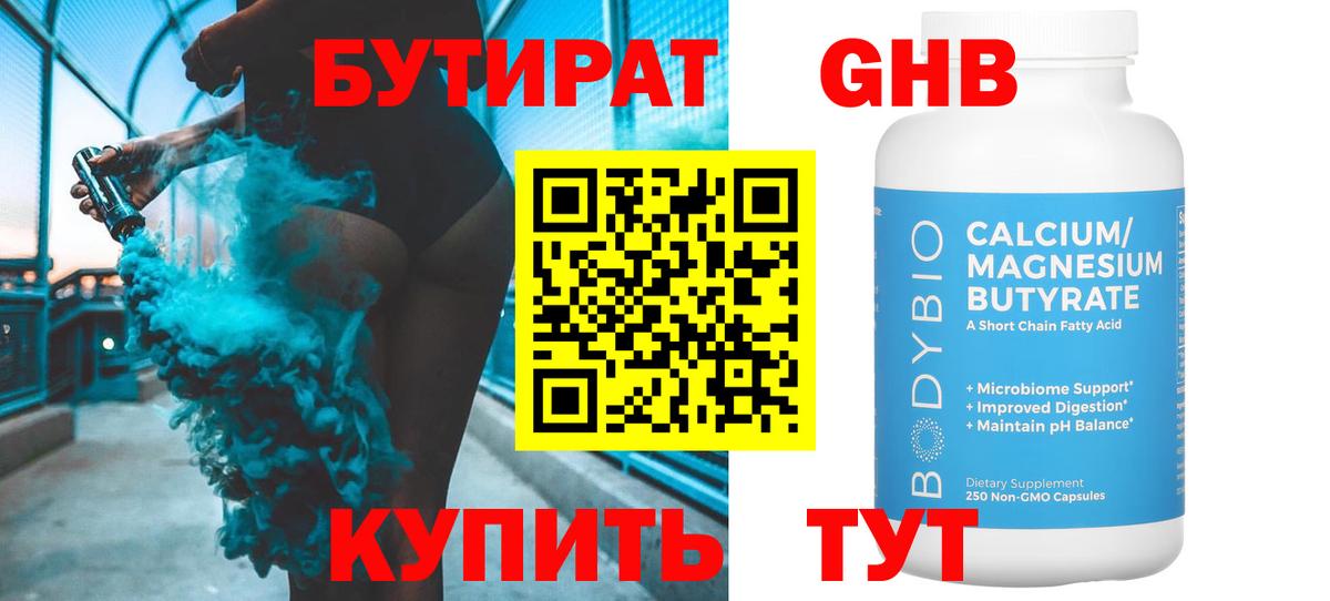 Ставрополь  Бутират  Вход с VPN  БУТИРАТ 1.4BDO 