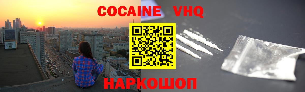 COCAIN 98%  Вход с VPN  Ставрополь  Cocaine VHQ 