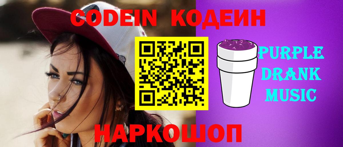 Кодеин напиток Lean (лин)  Кодеиновый сироп Lean напиток Lean (лин)  Вход с VPN  Ставрополь 