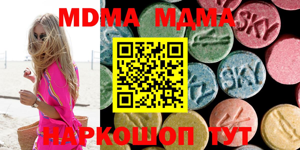 MDMA Molly  Вход с VPN  МДМА молли  МДМА  Ставрополь 