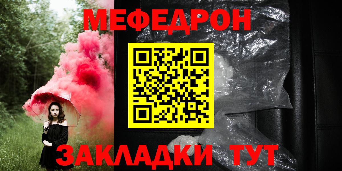 Мефедрон мука Ставрополь
